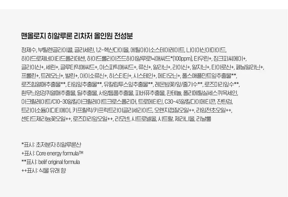 [NEW 올인원] 빌리프 맨올로지 히알루론 리차저 올인원 100ml 상세페이지 31